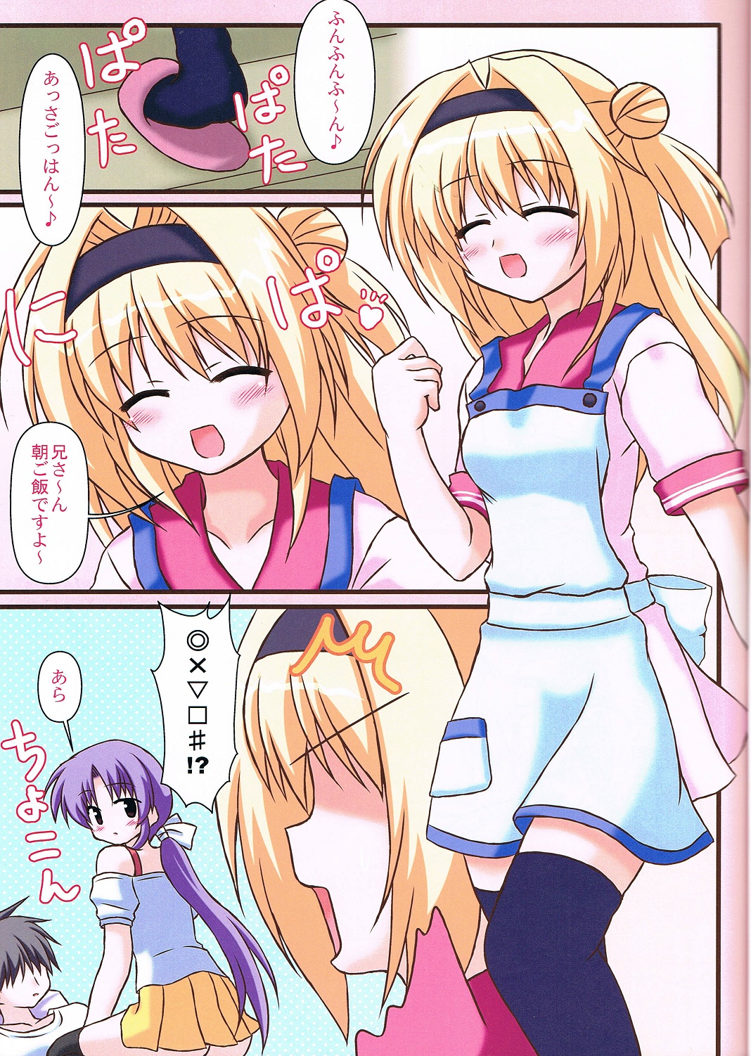 Extreme Love page 3 full