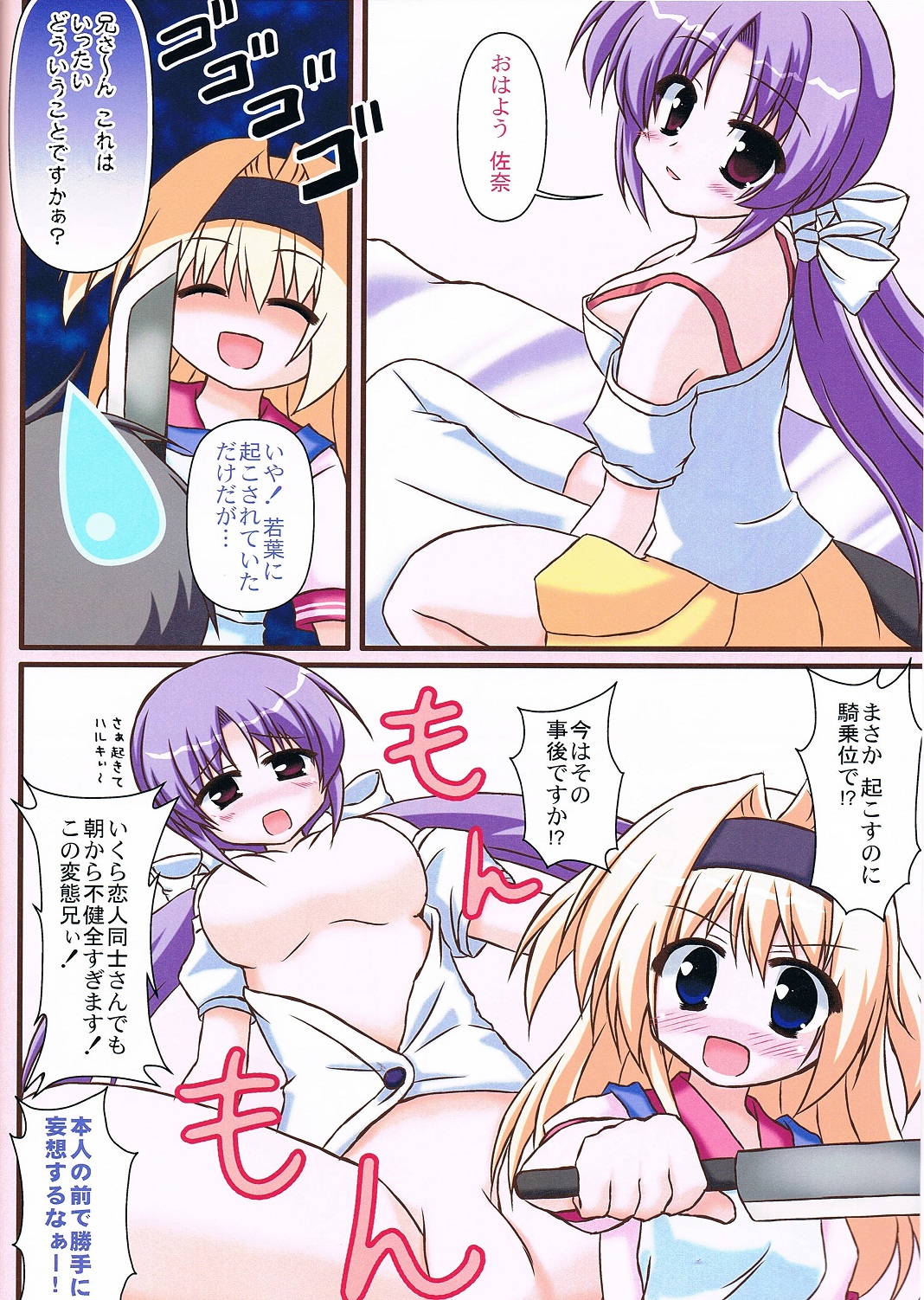 Extreme Love page 4 full