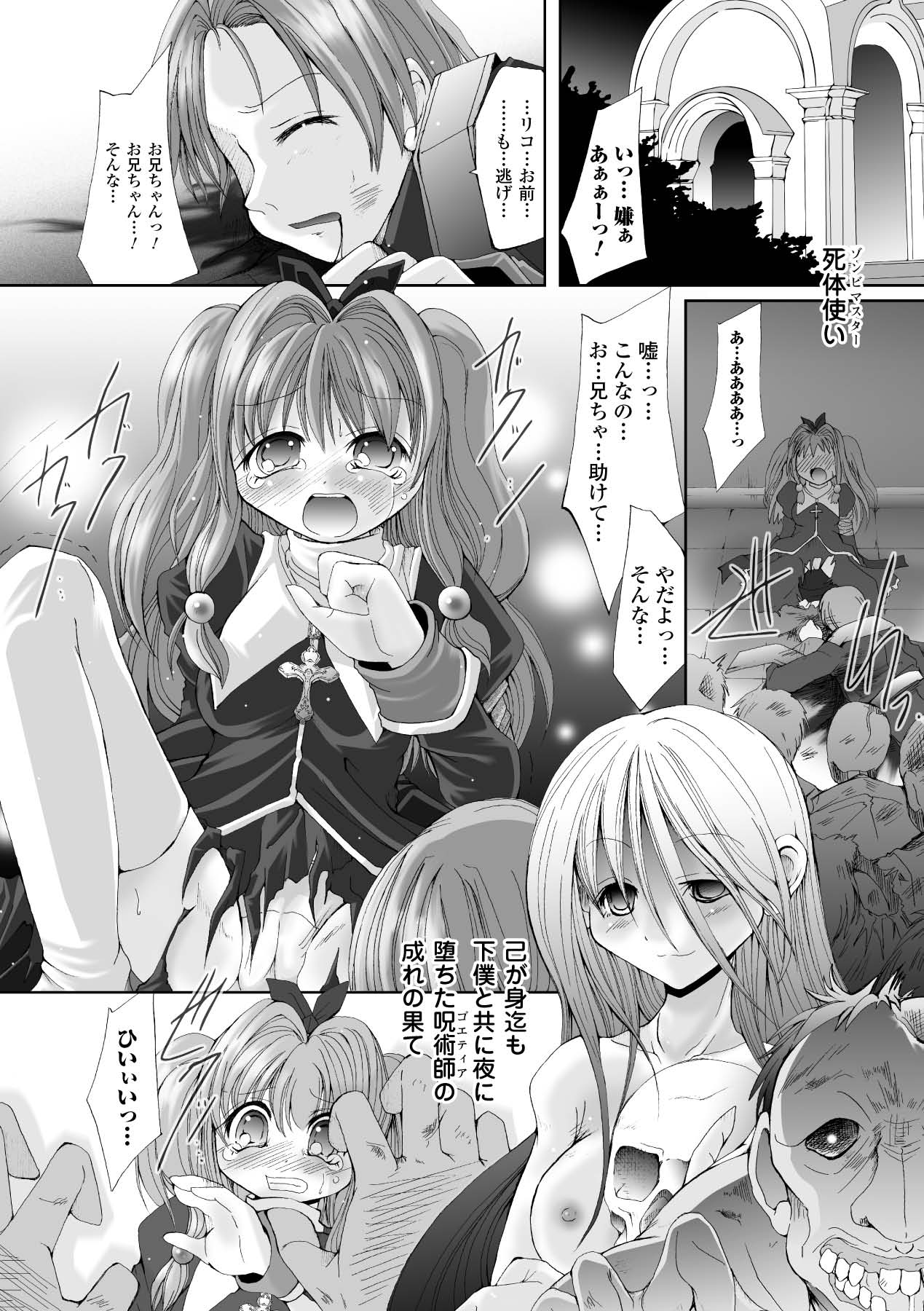 Sono Teni Sukui ha Todoka Nai page 5 full