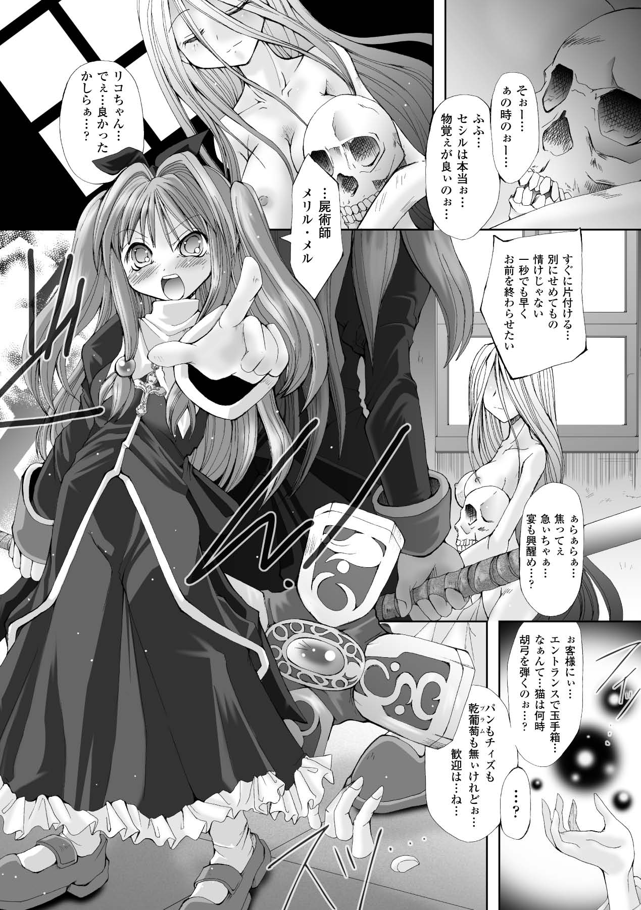 Sono Teni Sukui ha Todoka Nai page 7 full