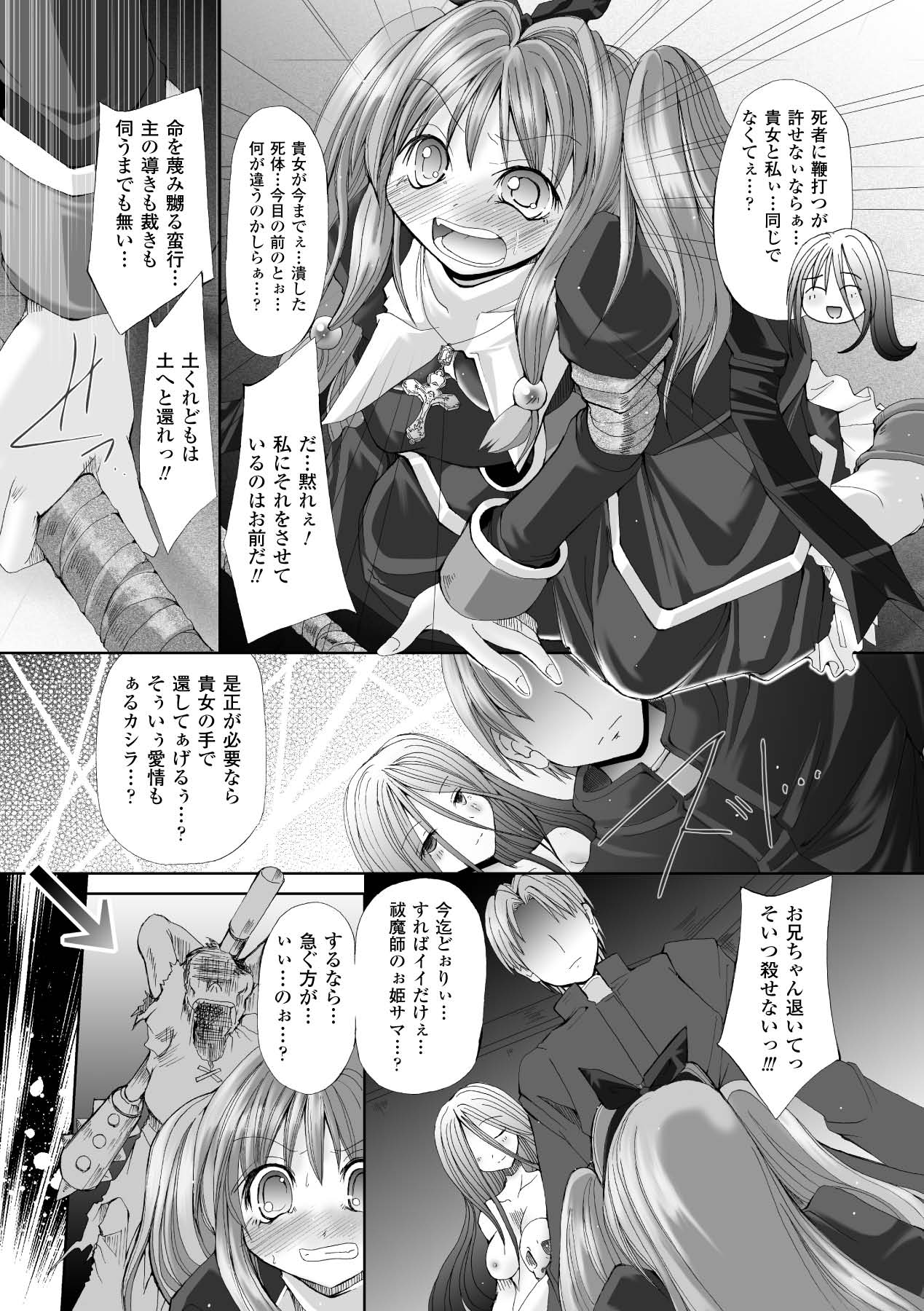 Sono Teni Sukui ha Todoka Nai page 9 full