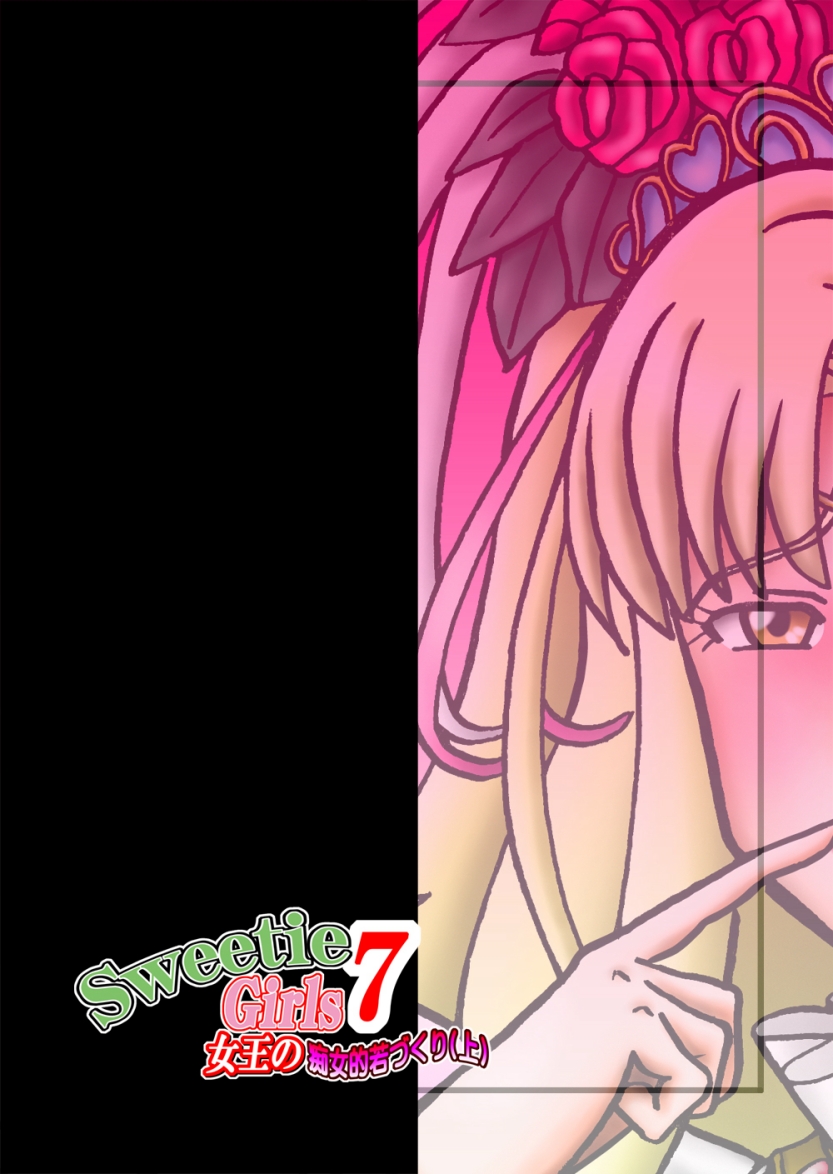 Sweetie Girls 7 ~Joou no Chijo-teki Wakazukuri ~ page 2 full