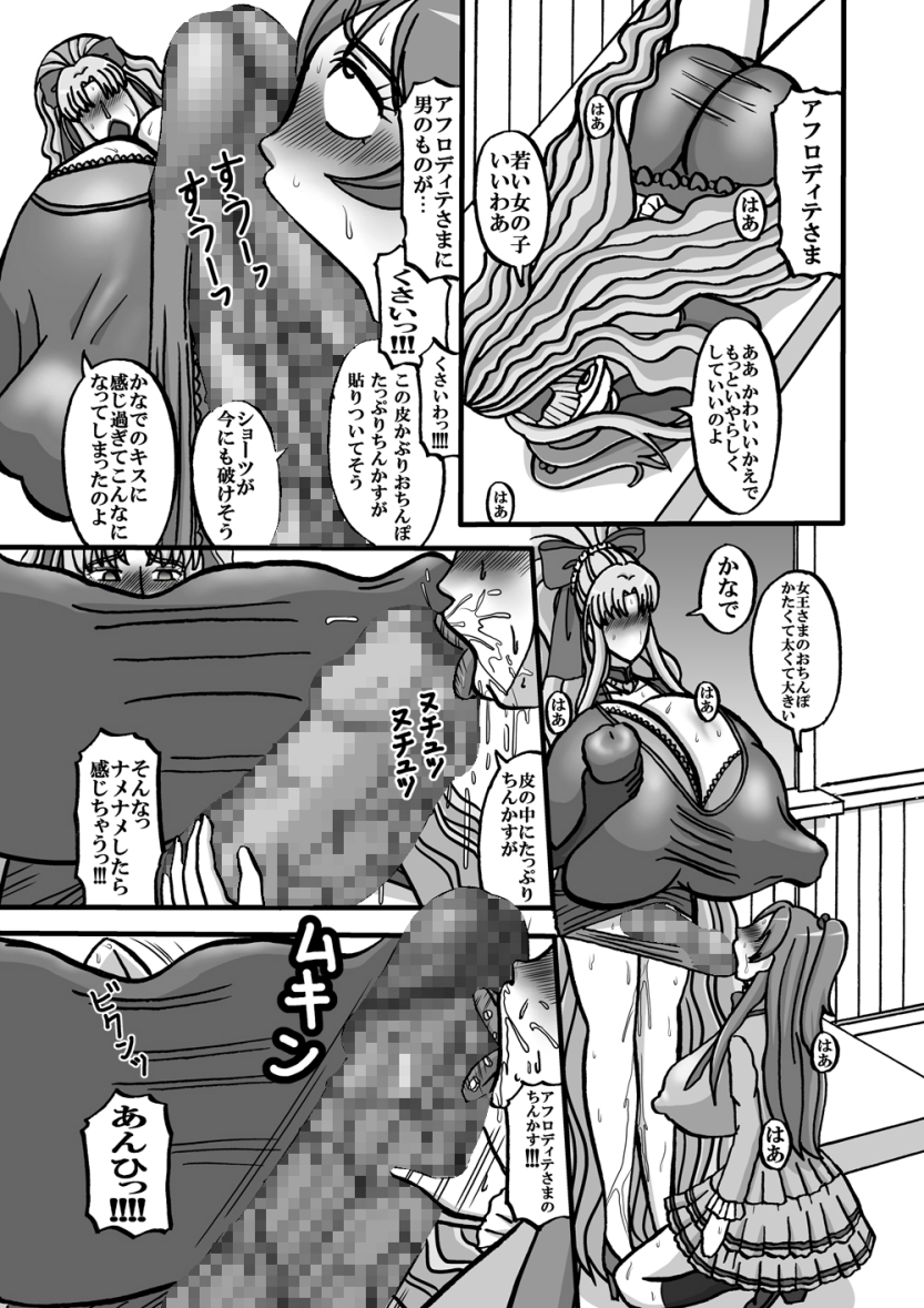 Sweetie Girls 7 ~Joou no Chijo-teki Wakazukuri ~ page 7 full