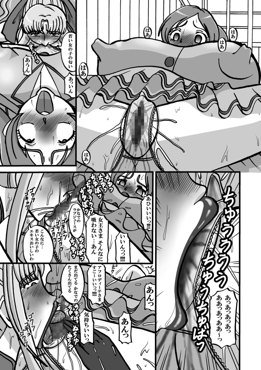 Sweetie Girls 7 ~Joou no Chijo-teki Wakazukuri ~ page 9 full