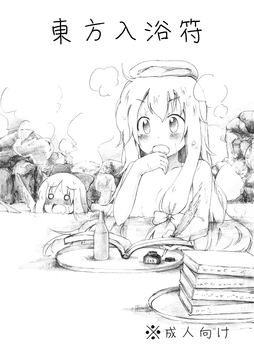 Touhou Nyuuyokufu page 1 full