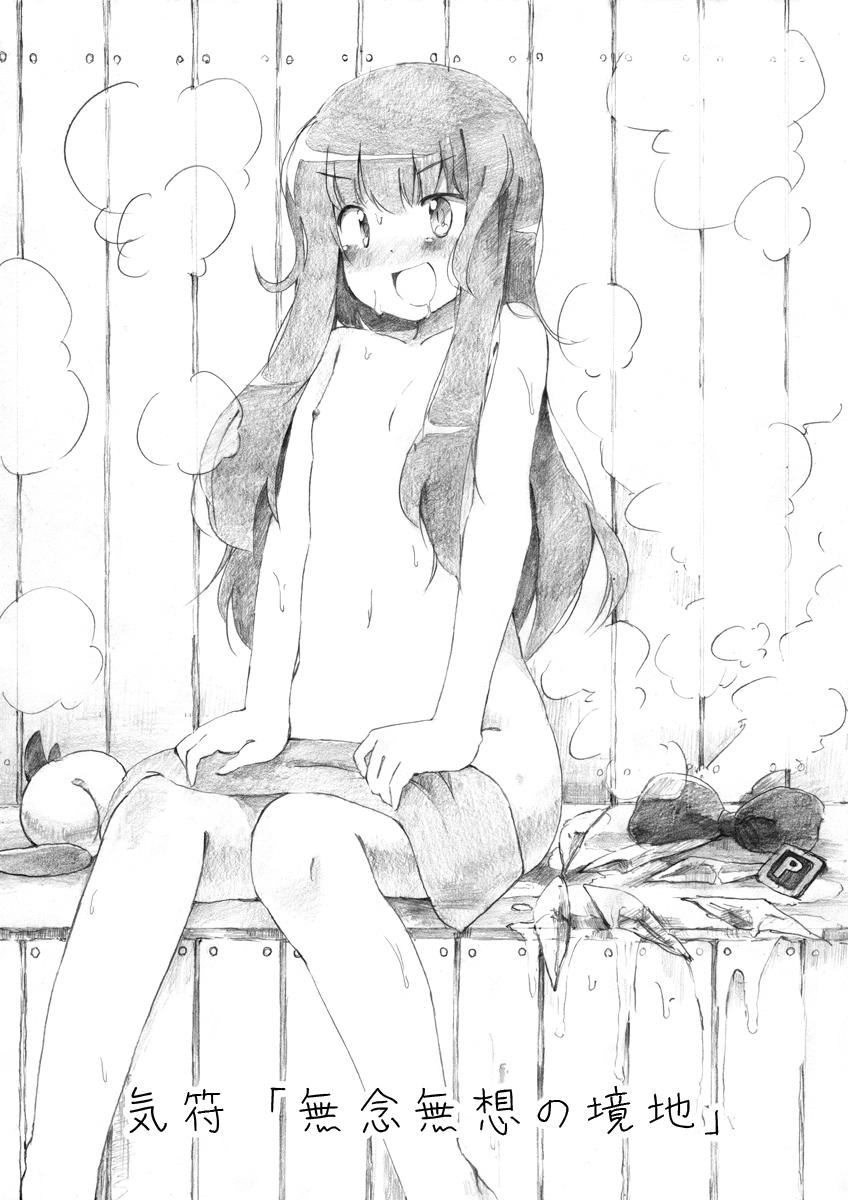 Touhou Nyuuyokufu page 7 full