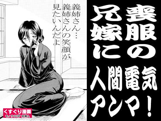 Mofuku no Aniyome ni Ningen Denki Anma page 1 full