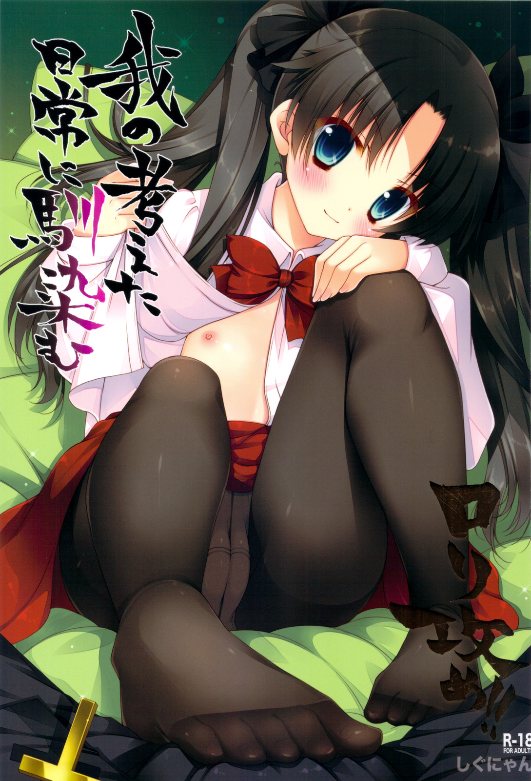 Ware no Kangaeta Ijou ni Najimu Loli Zeme!! page 1 full