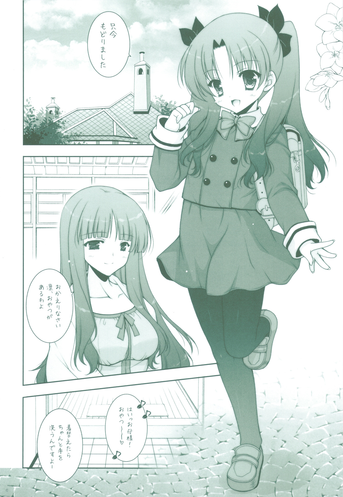 Ware no Kangaeta Ijou ni Najimu Loli Zeme!! page 5 full
