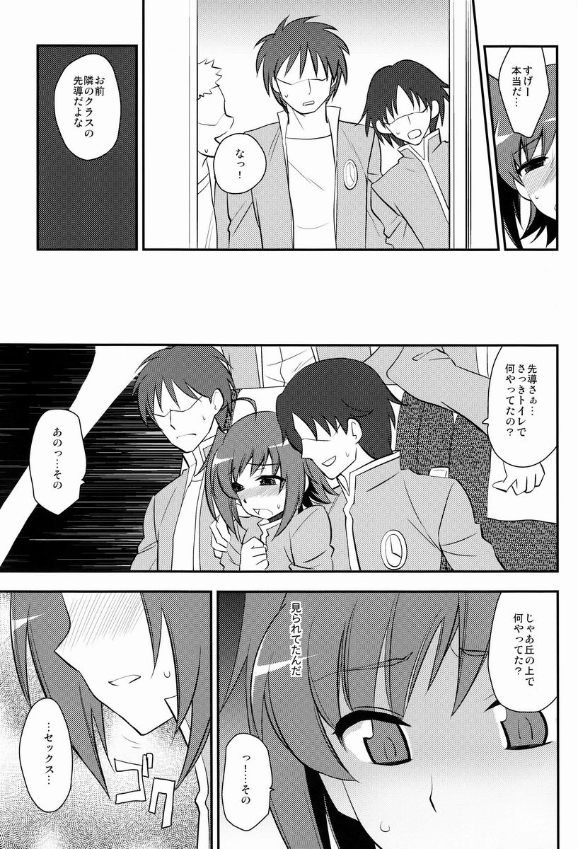 Shuugaku Ryokou in Aichi Saishuu bi page 10 full