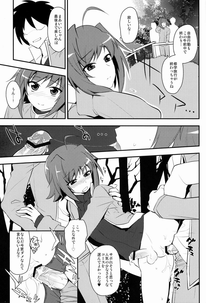 Shuugaku Ryokou in Aichi Saishuu bi page 2 full