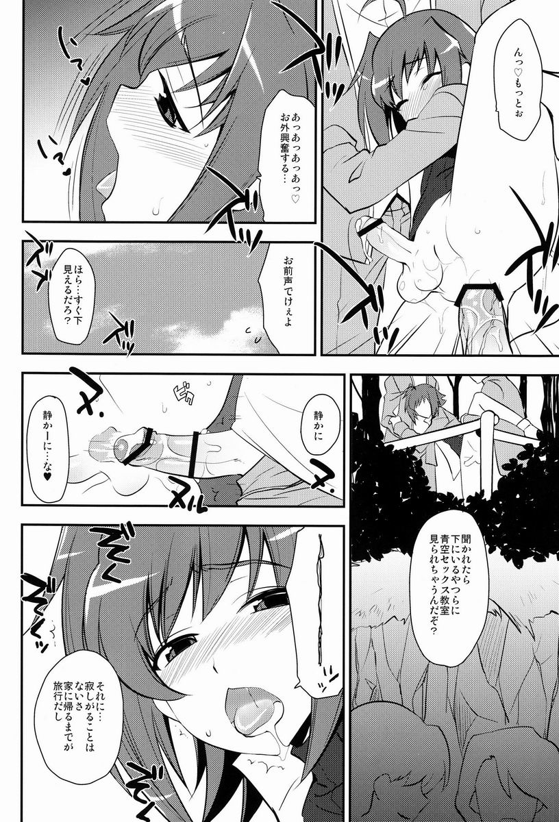 Shuugaku Ryokou in Aichi Saishuu bi page 3 full