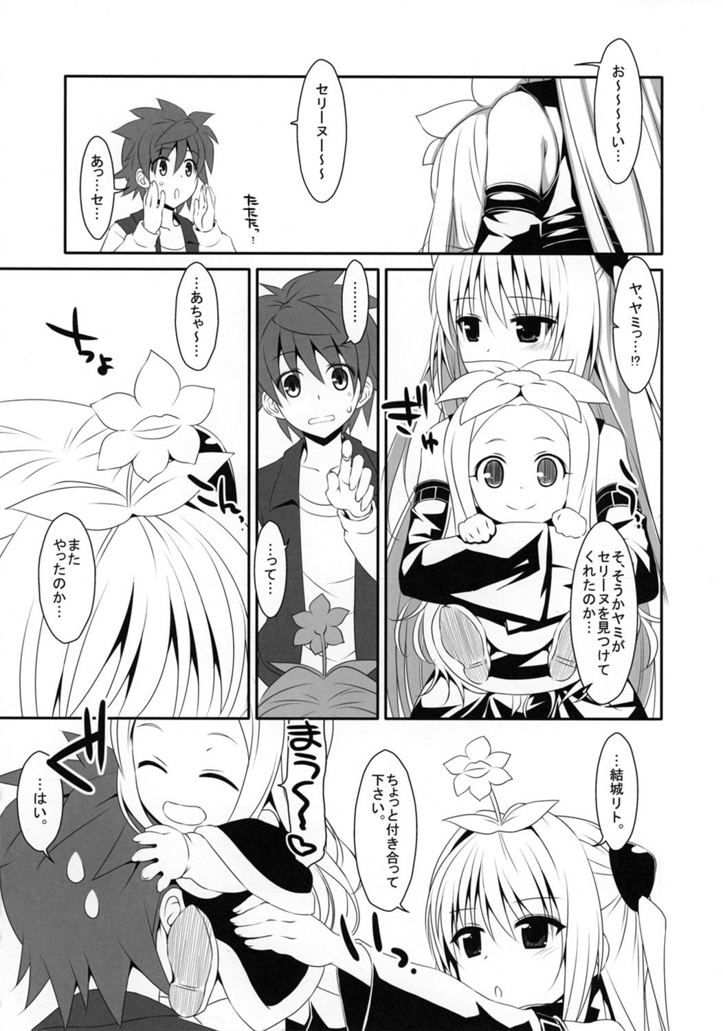 Yami chan Bon Junbi gou page 5 full