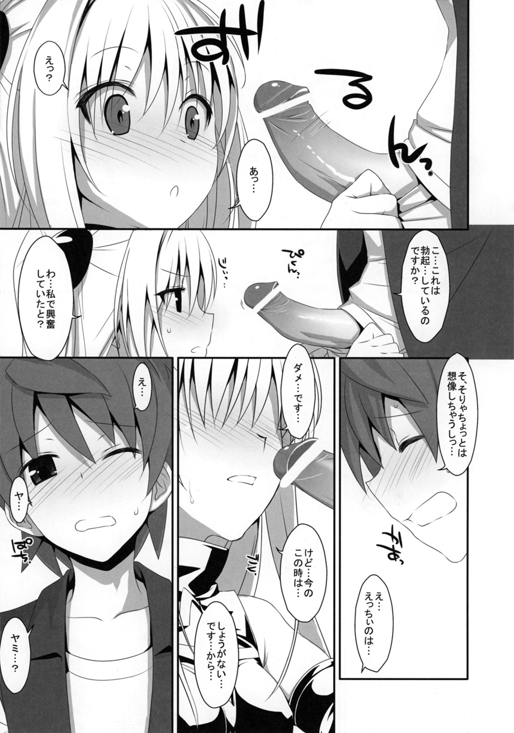 Yami chan Bon Junbi gou page 9 full