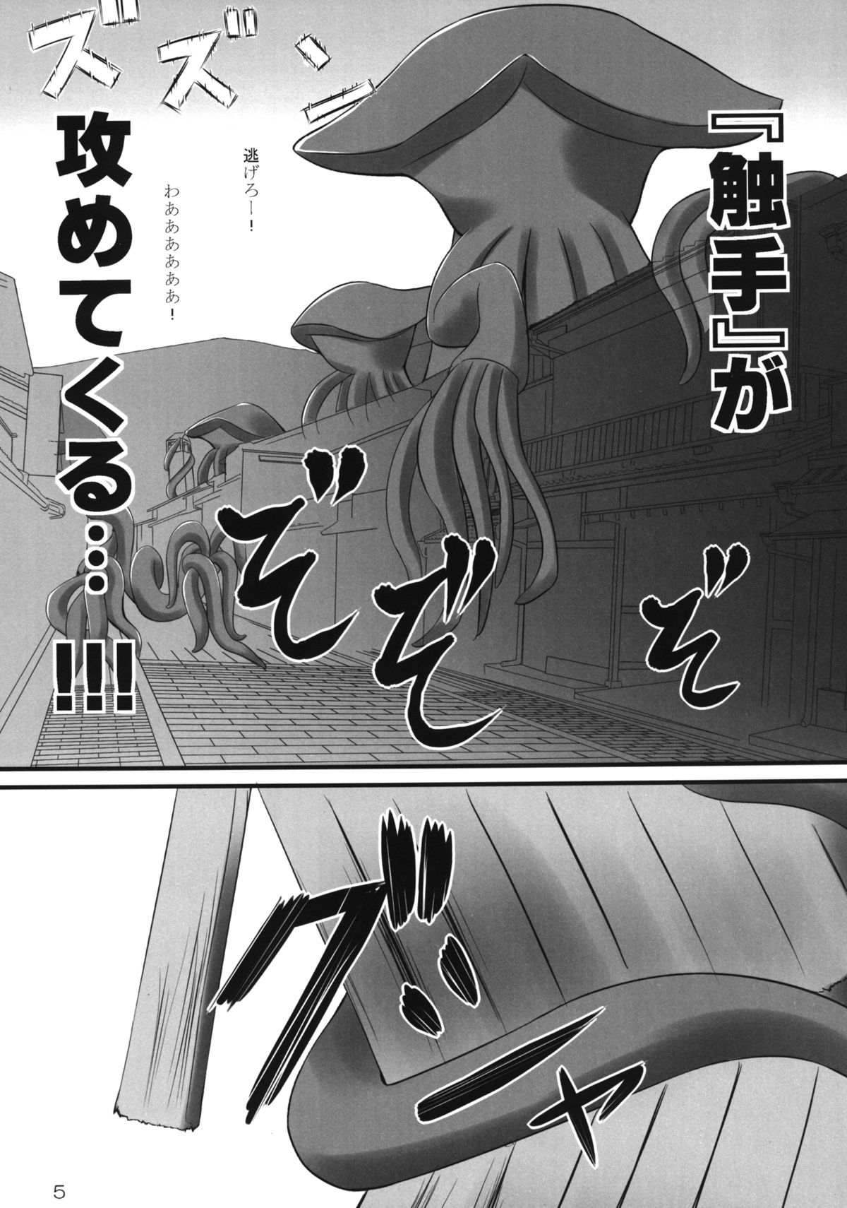 Shokushu Sensou 1 Shinryaku no Hajimari page 7 full