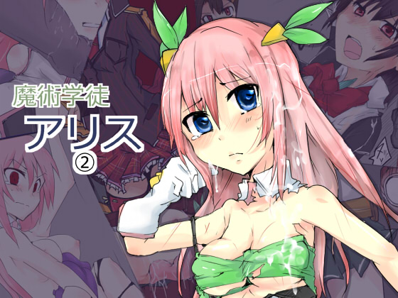 Majutsu Gakuto Alice 2 page 1 full