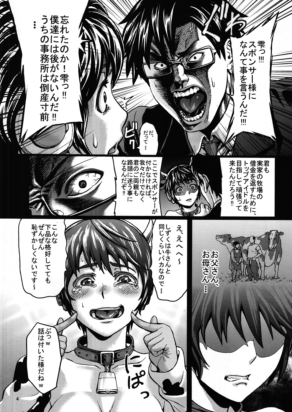 Kachiku Idol Shizuku-chan page 5 full