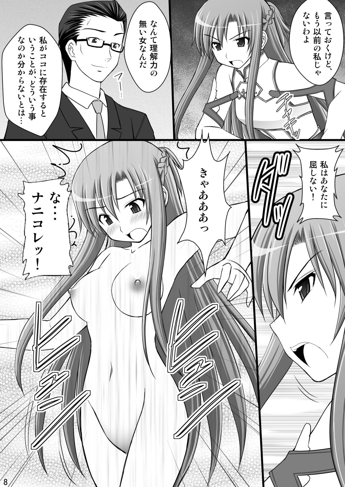 Toraware Hime I - System Master Nyaa Sakarae nee page 7 full