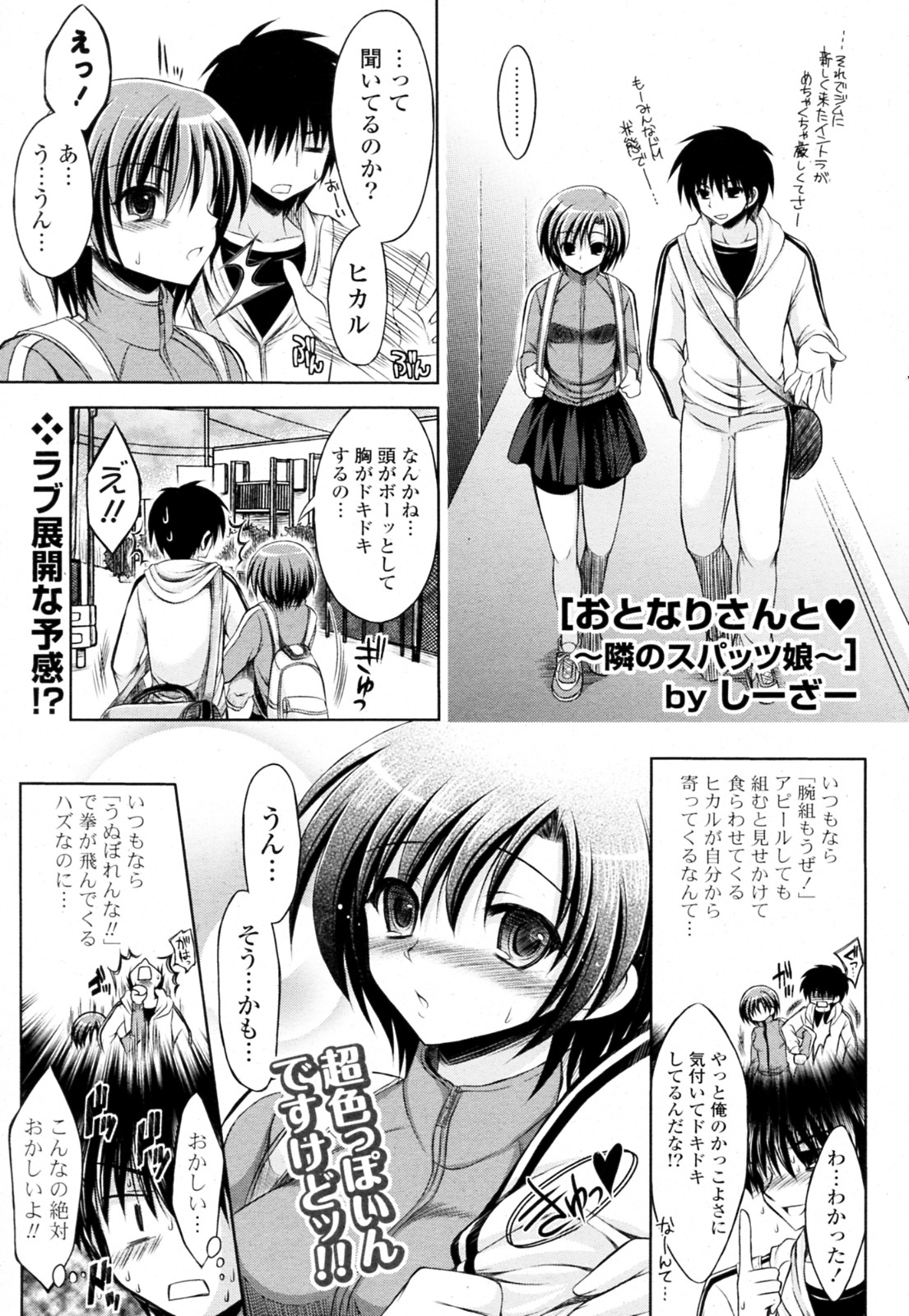 Otonari San to Tonari no Spats Musume page 1 full