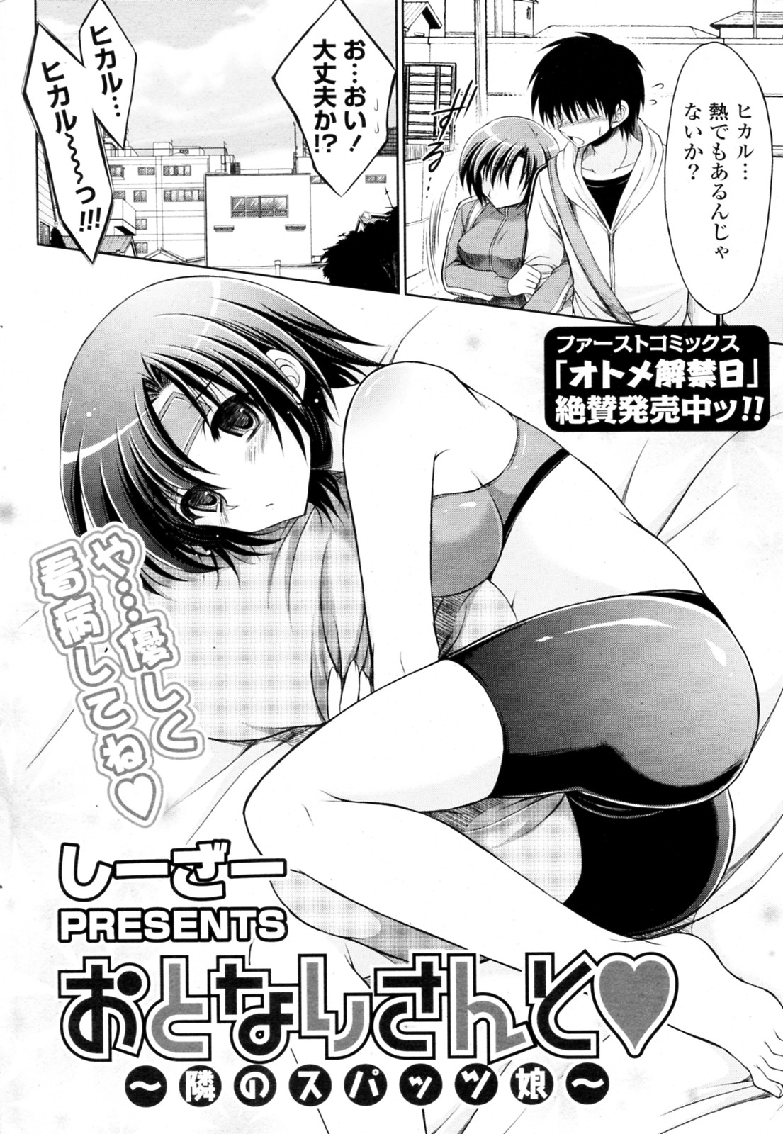 Otonari San to Tonari no Spats Musume page 2 full
