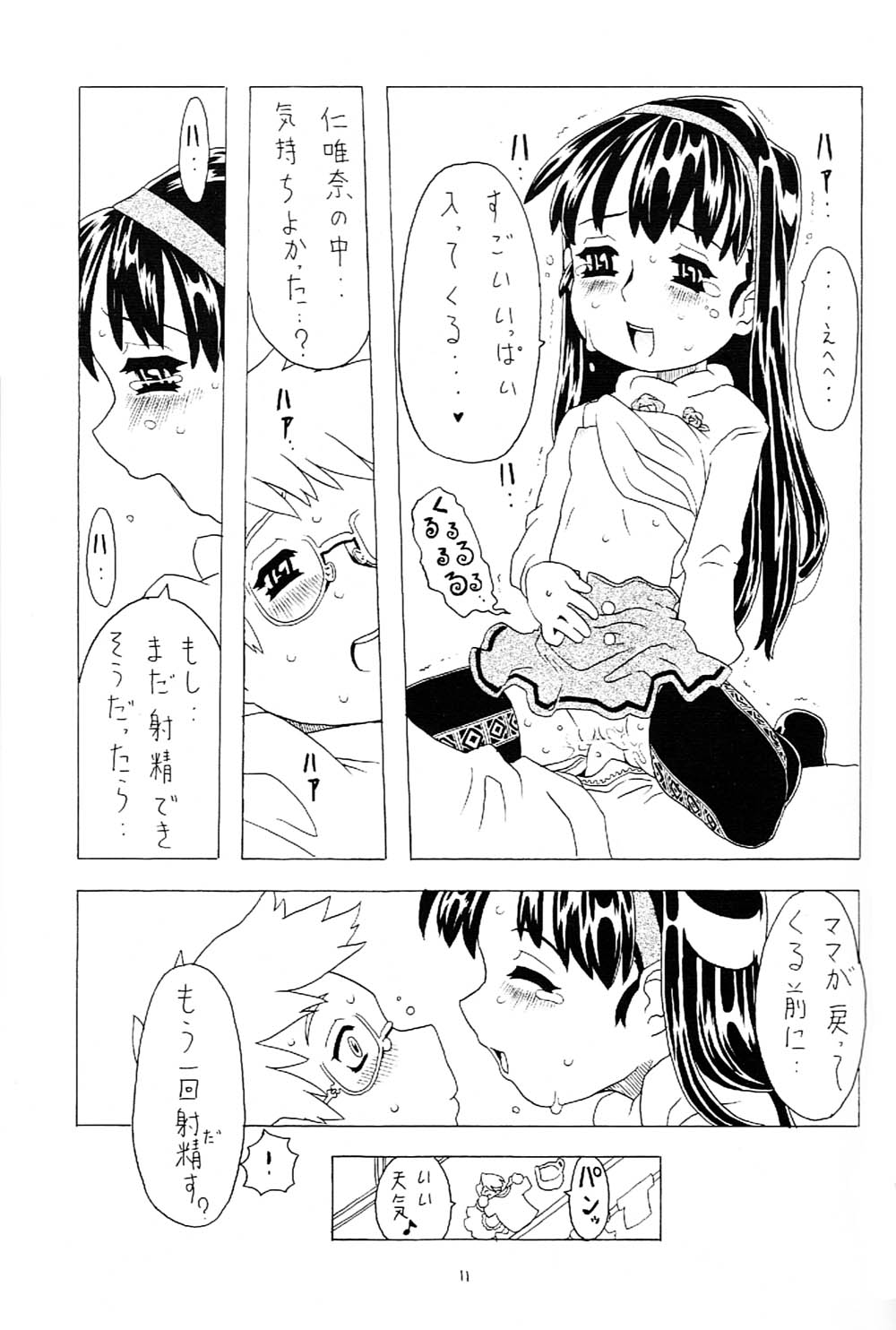 Soratobu Imouto 2 page 10 full