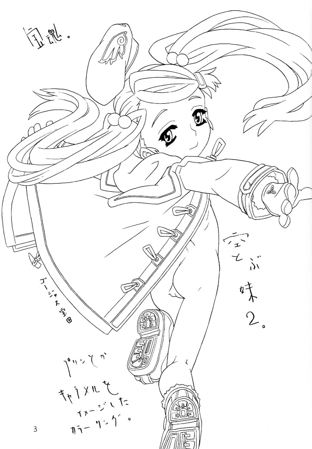 Soratobu Imouto 2 page 2 full