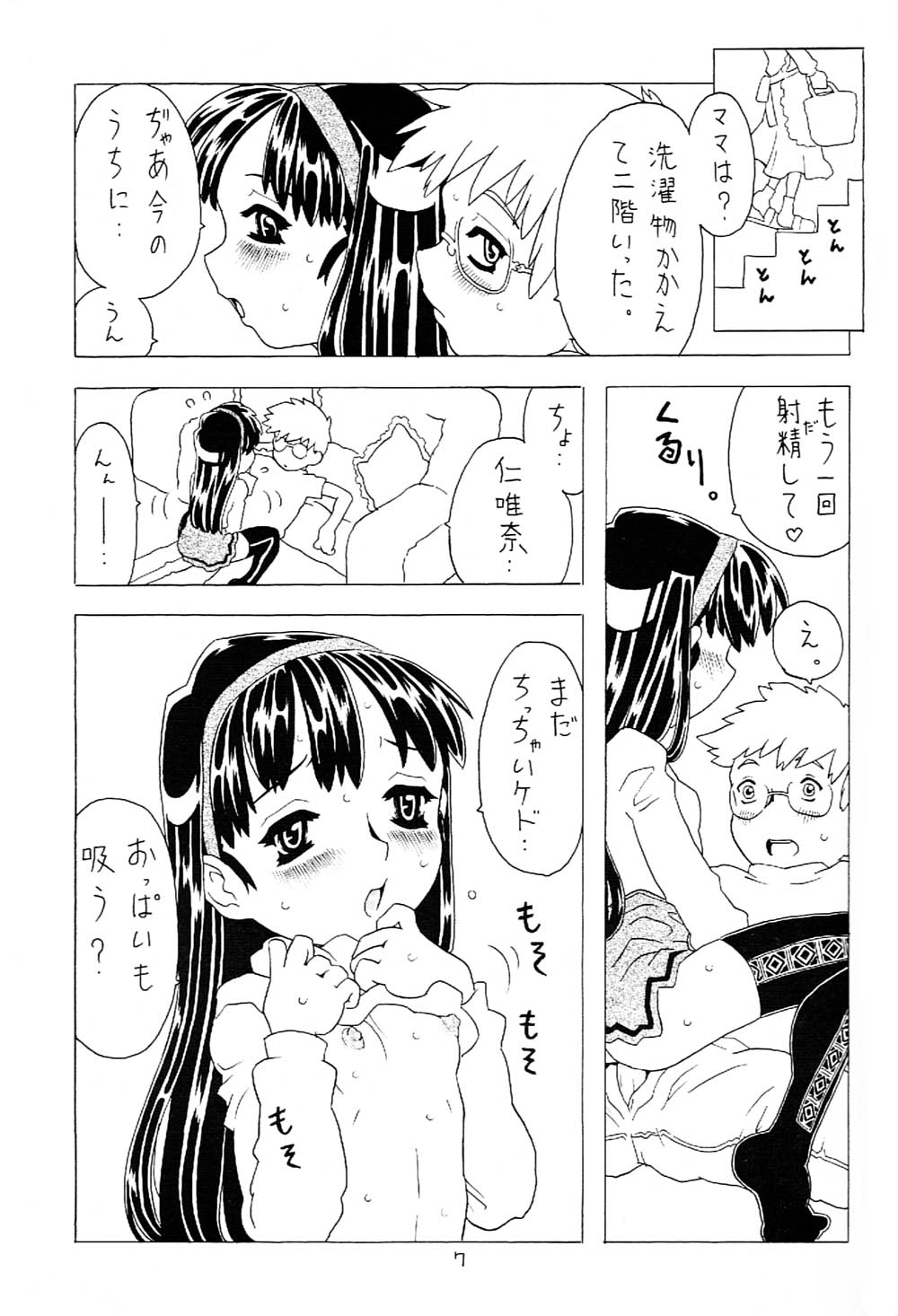 Soratobu Imouto 2 page 6 full