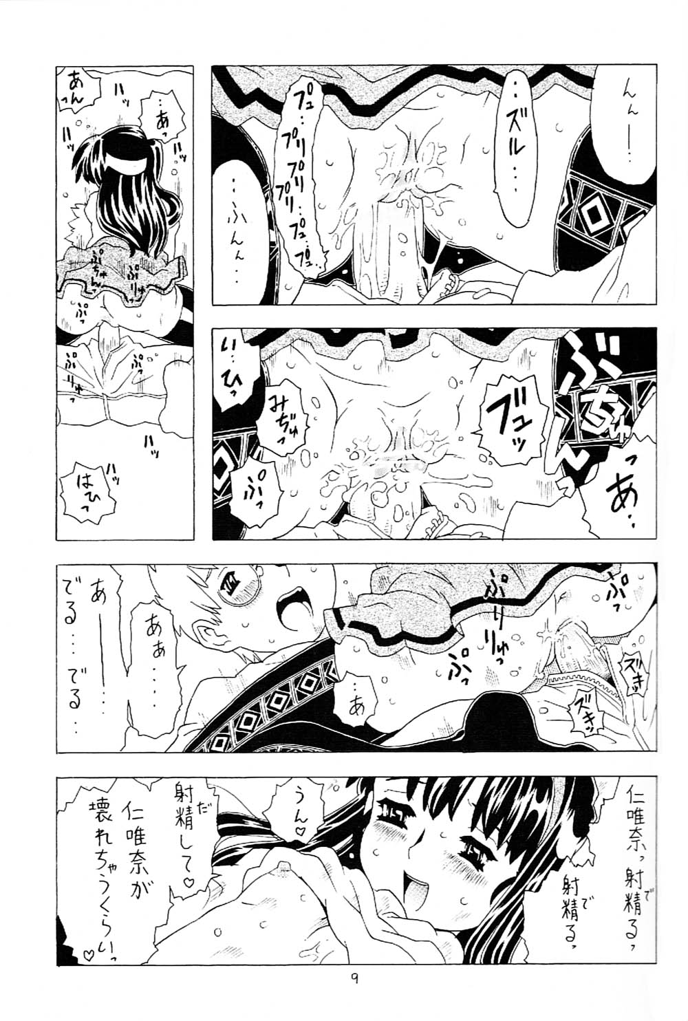 Soratobu Imouto 2 page 8 full