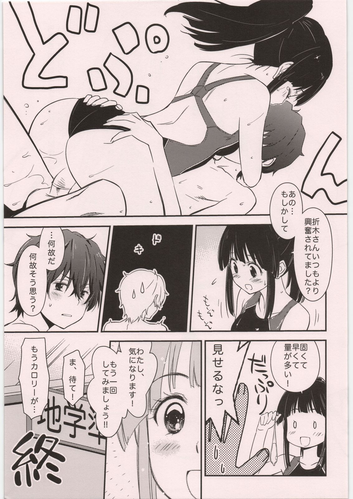 Super Chitanda Time!! page 9 full