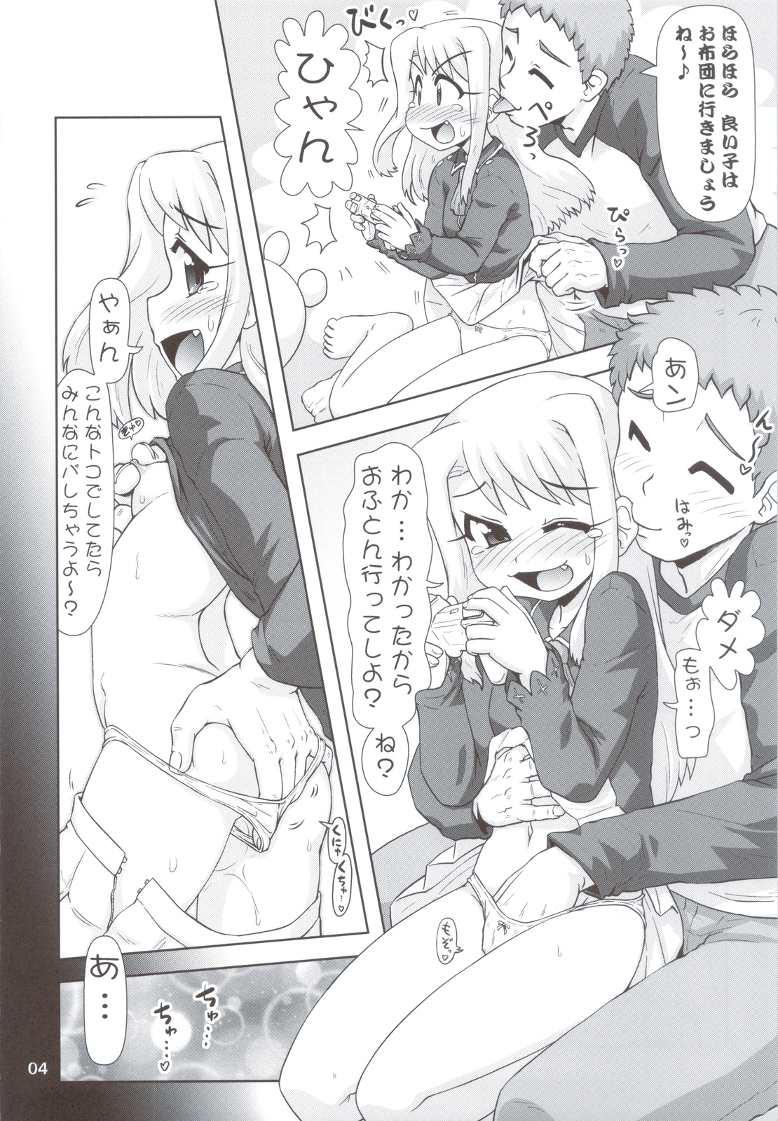 Madamada!! Illya Bun Hokan Keikaku! ~Konya mo Asa made Love Love H Hen~ page 3 full