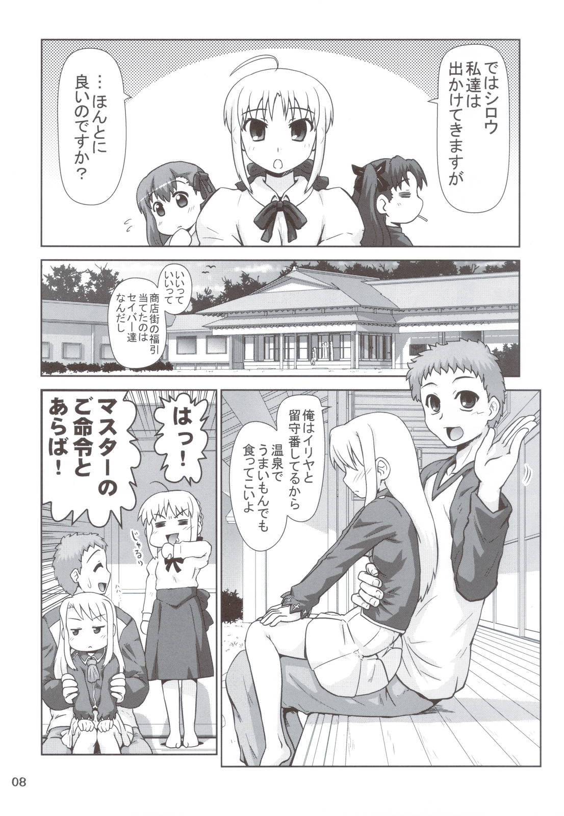 Madamada!! Illya Bun Hokan Keikaku! ~Konya mo Asa made Love Love H Hen~ page 7 full