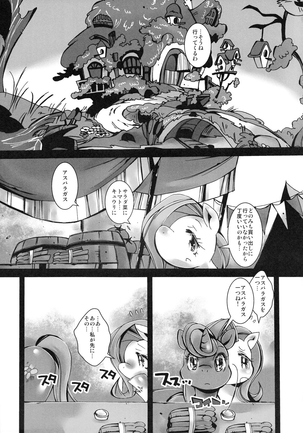 Kiiroi koto, Midori no Asparagus page 4 full