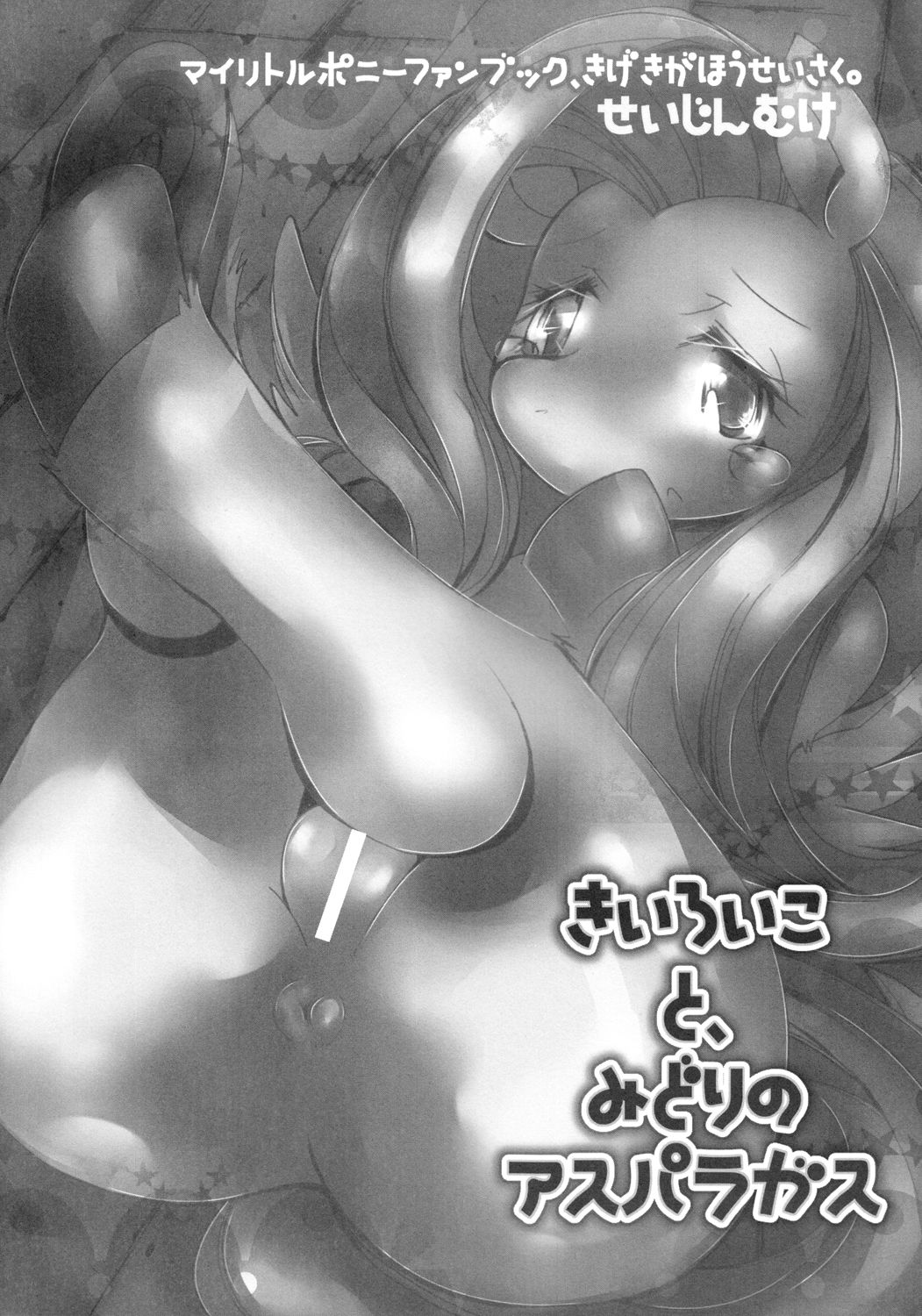 Kiiroi koto, Midori no Asparagus page 5 full