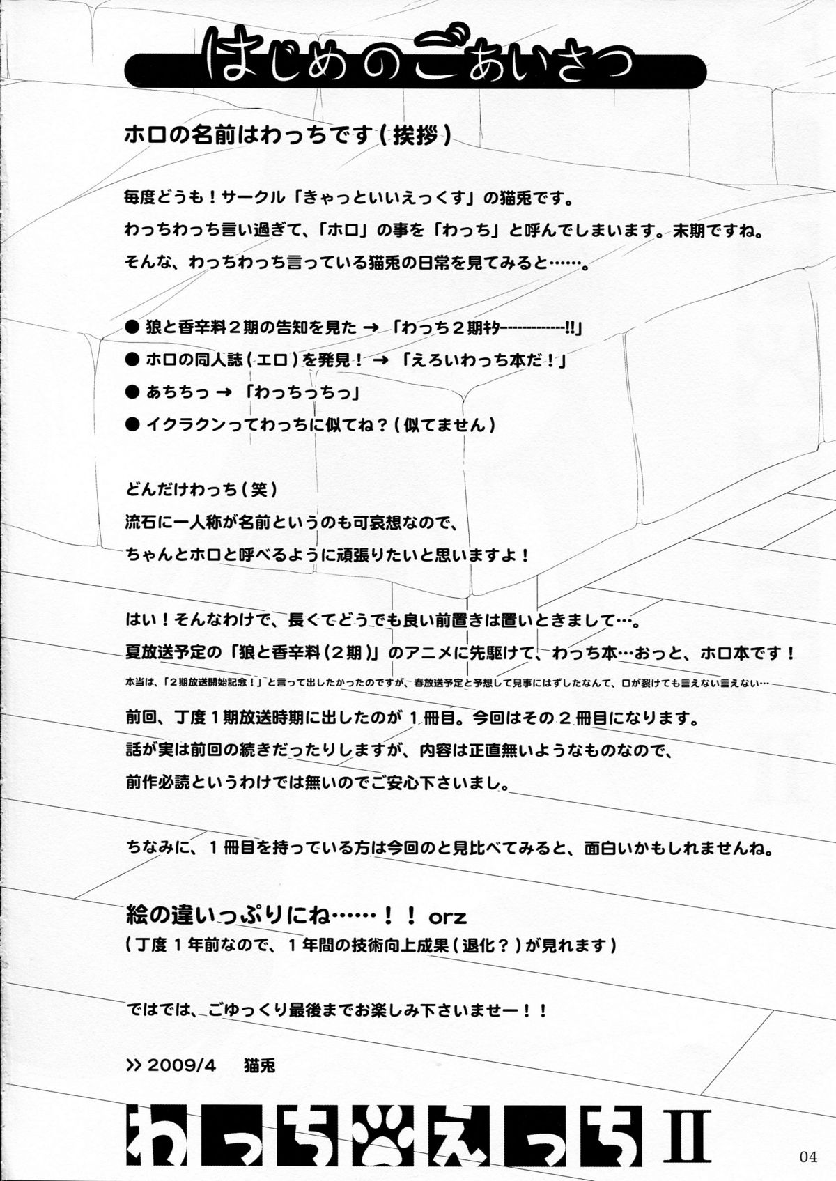 Wacchi Ecchi 2 page 3 full