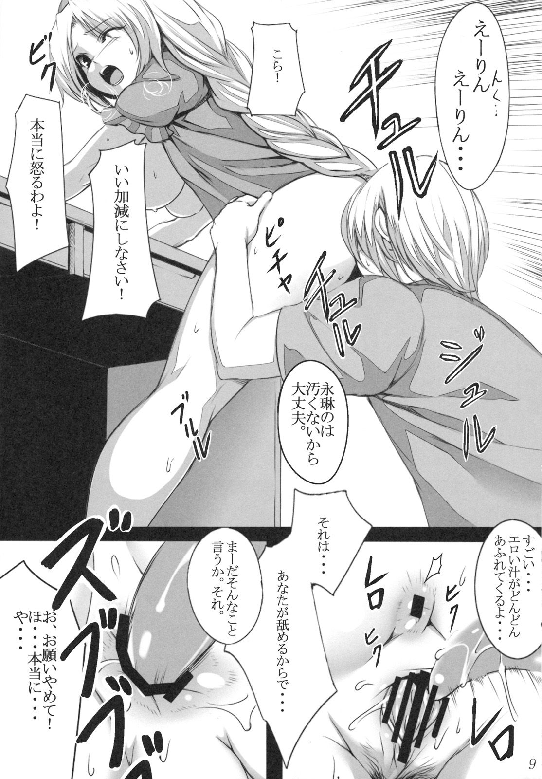 Shinsatsu Jikan Go page 9 full