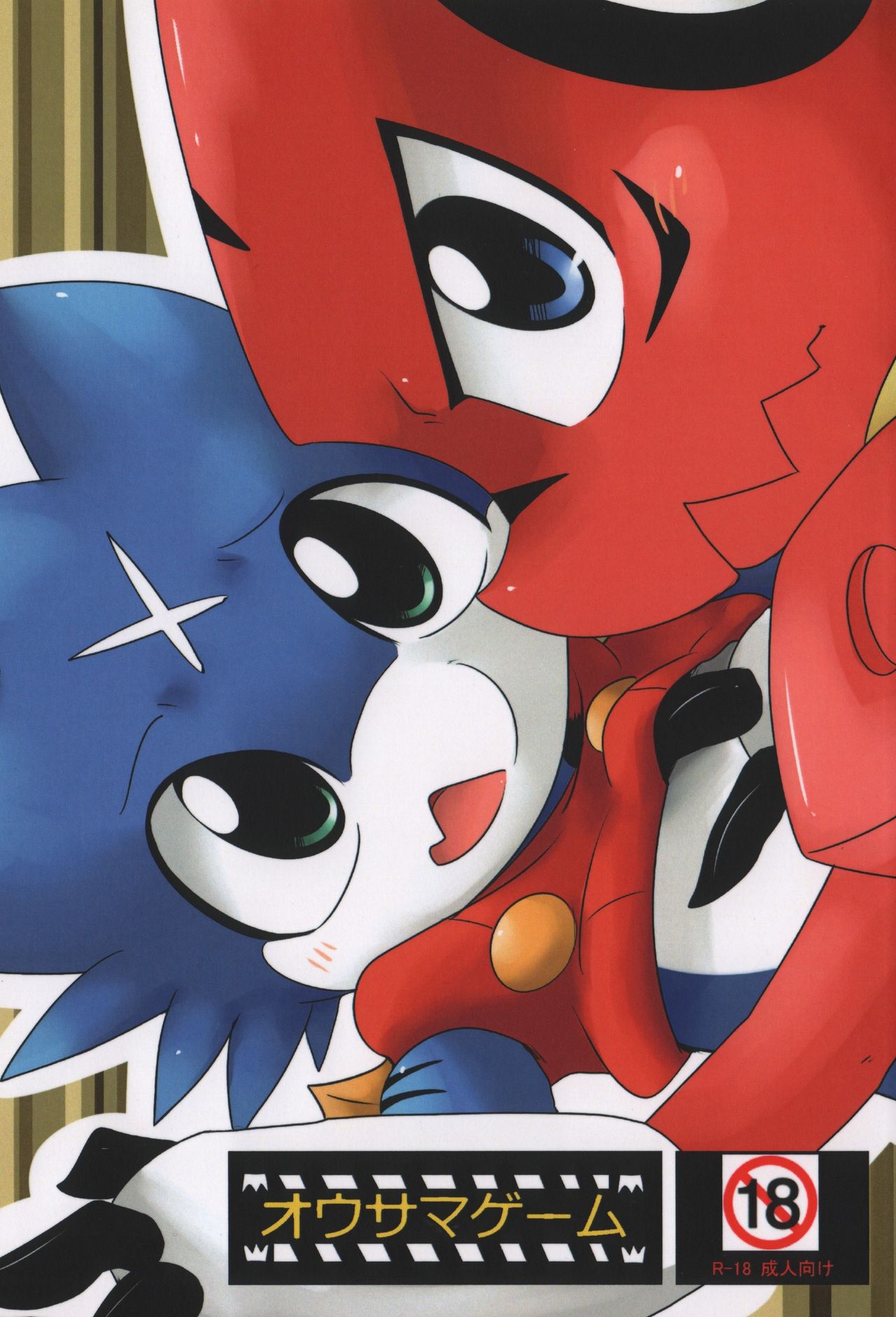 Ousama Game page 1 full