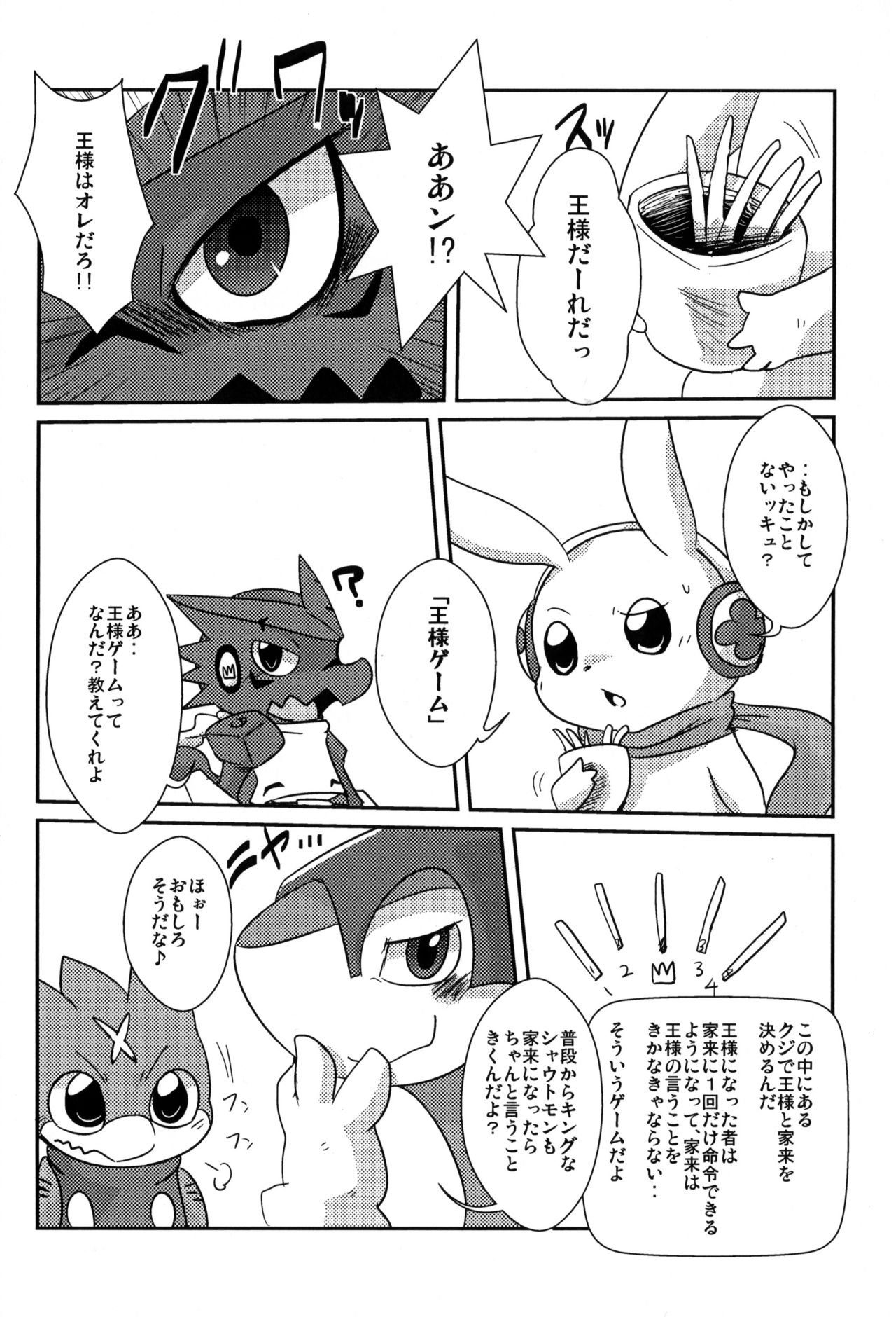 Ousama Game page 2 full