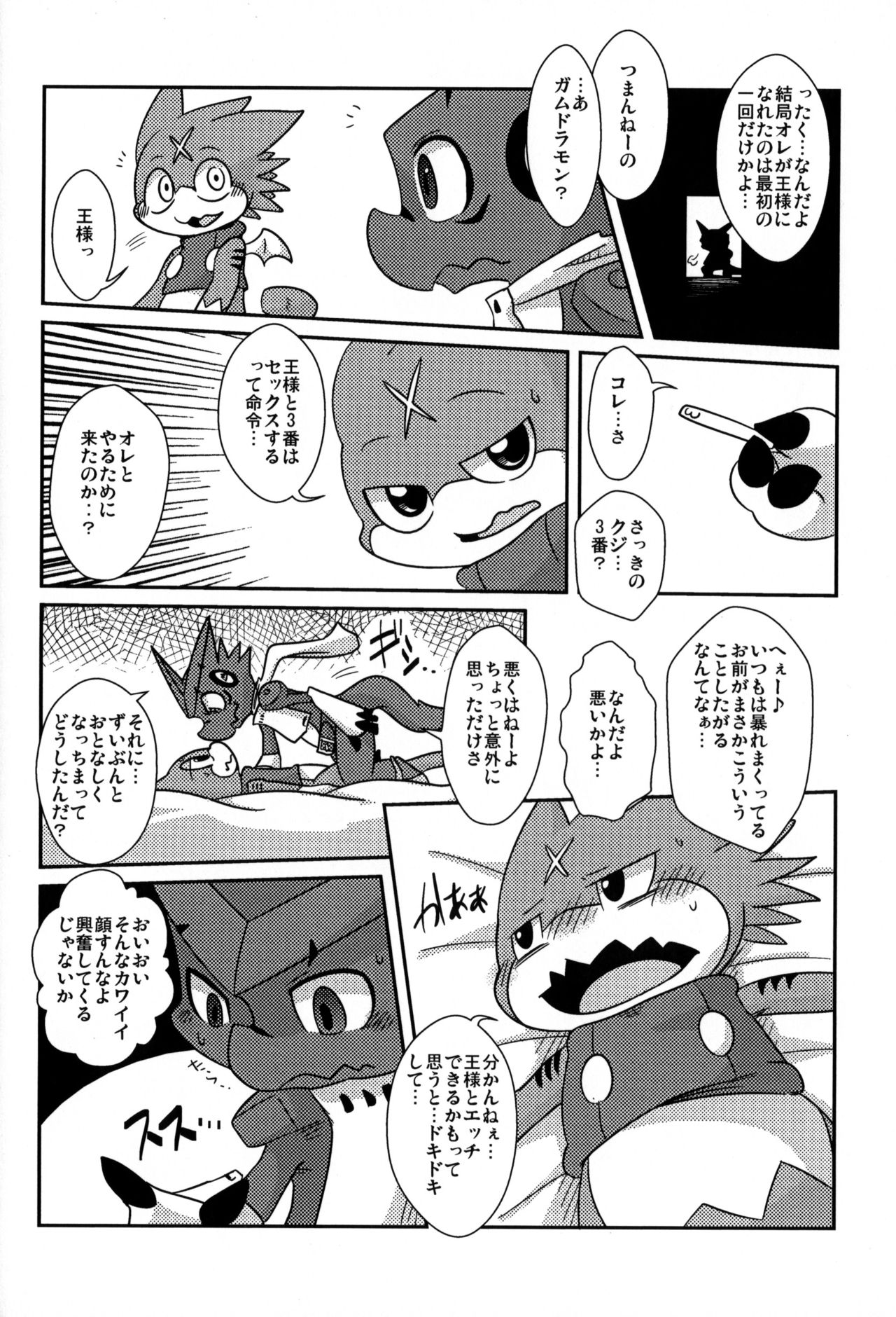 Ousama Game page 6 full