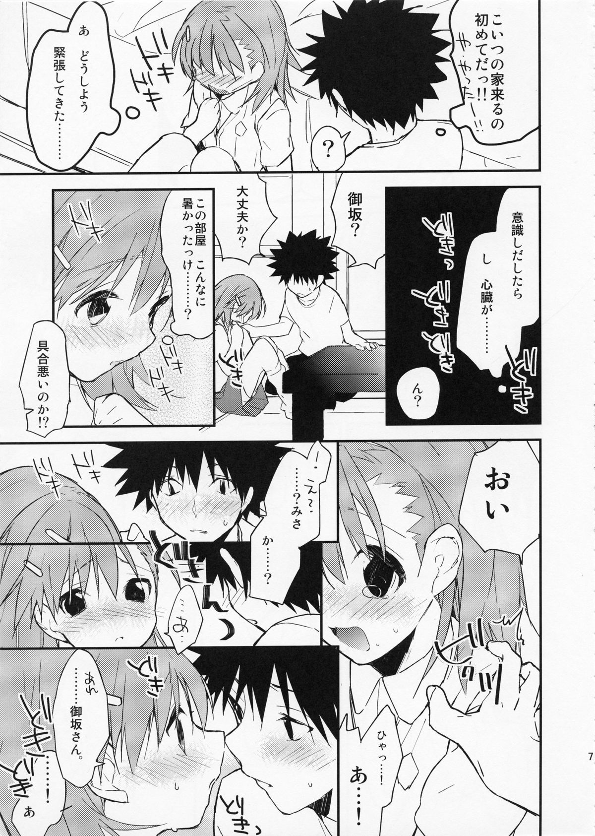 Mikoto to. 3 page 7 full