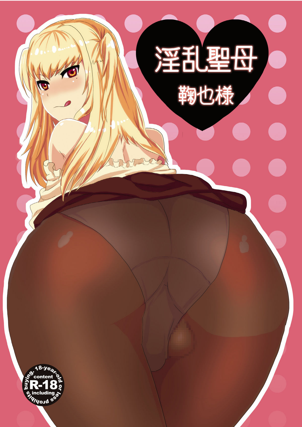 Inran Seibo Mariya-sama page 1 full