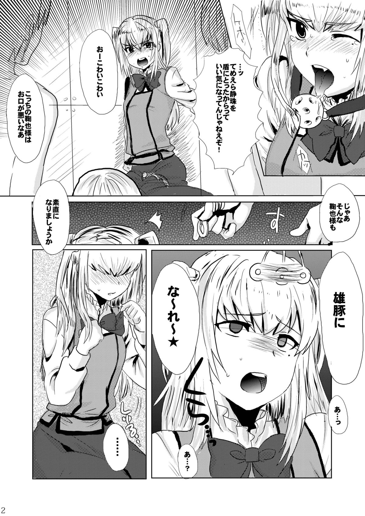 Inran Seibo Mariya-sama page 4 full