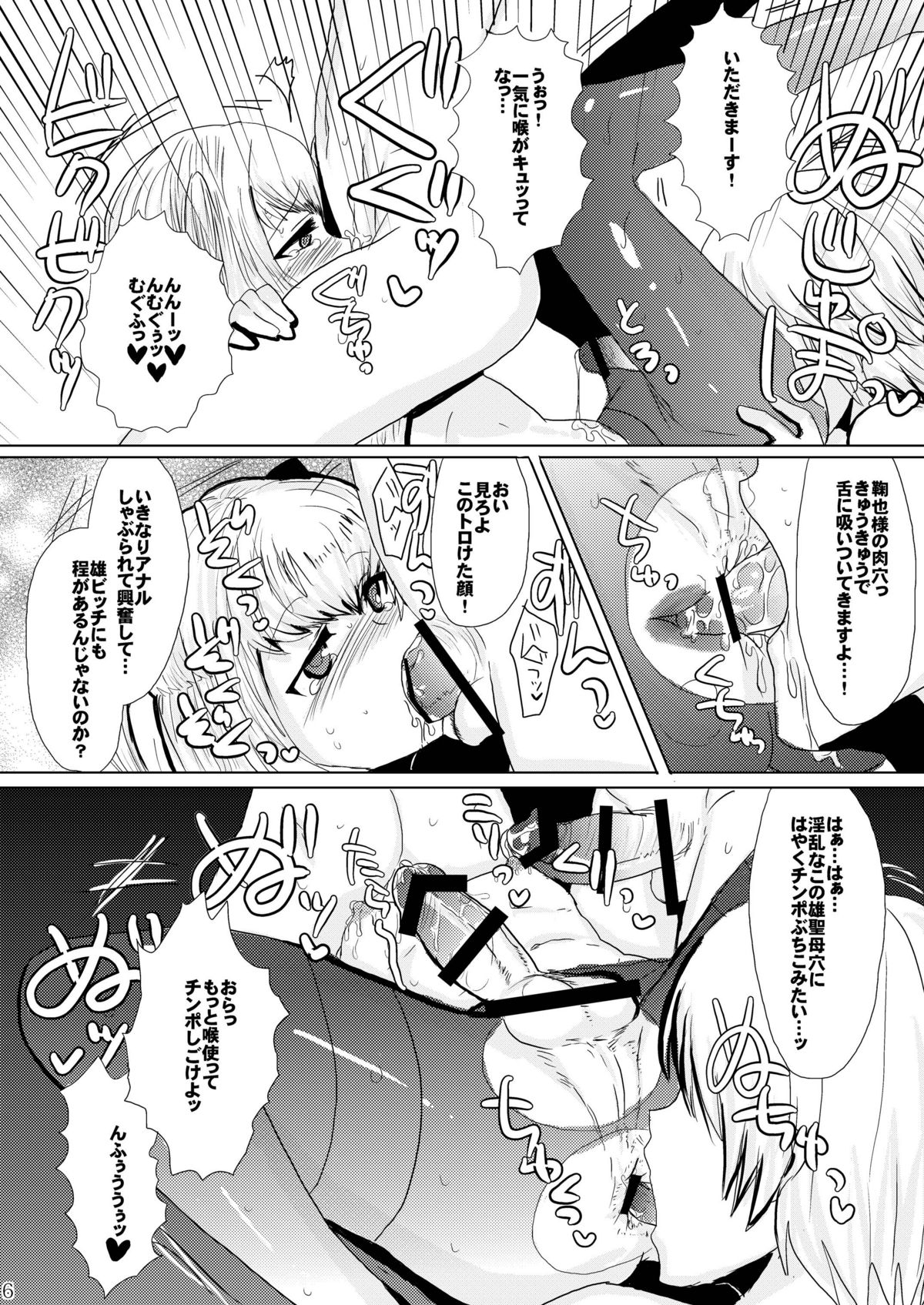 Inran Seibo Mariya-sama page 8 full