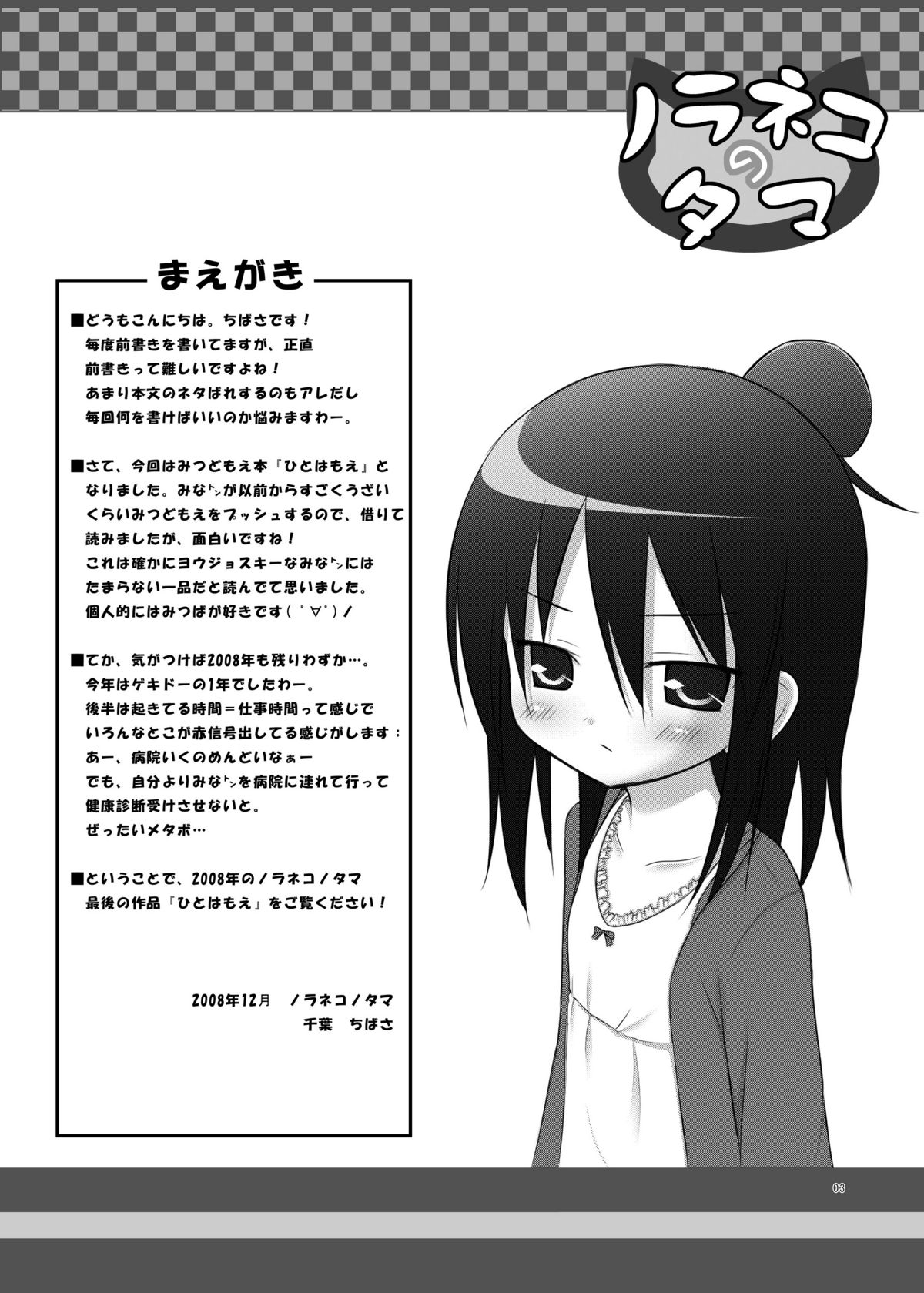 Hito wa Moe page 2 full