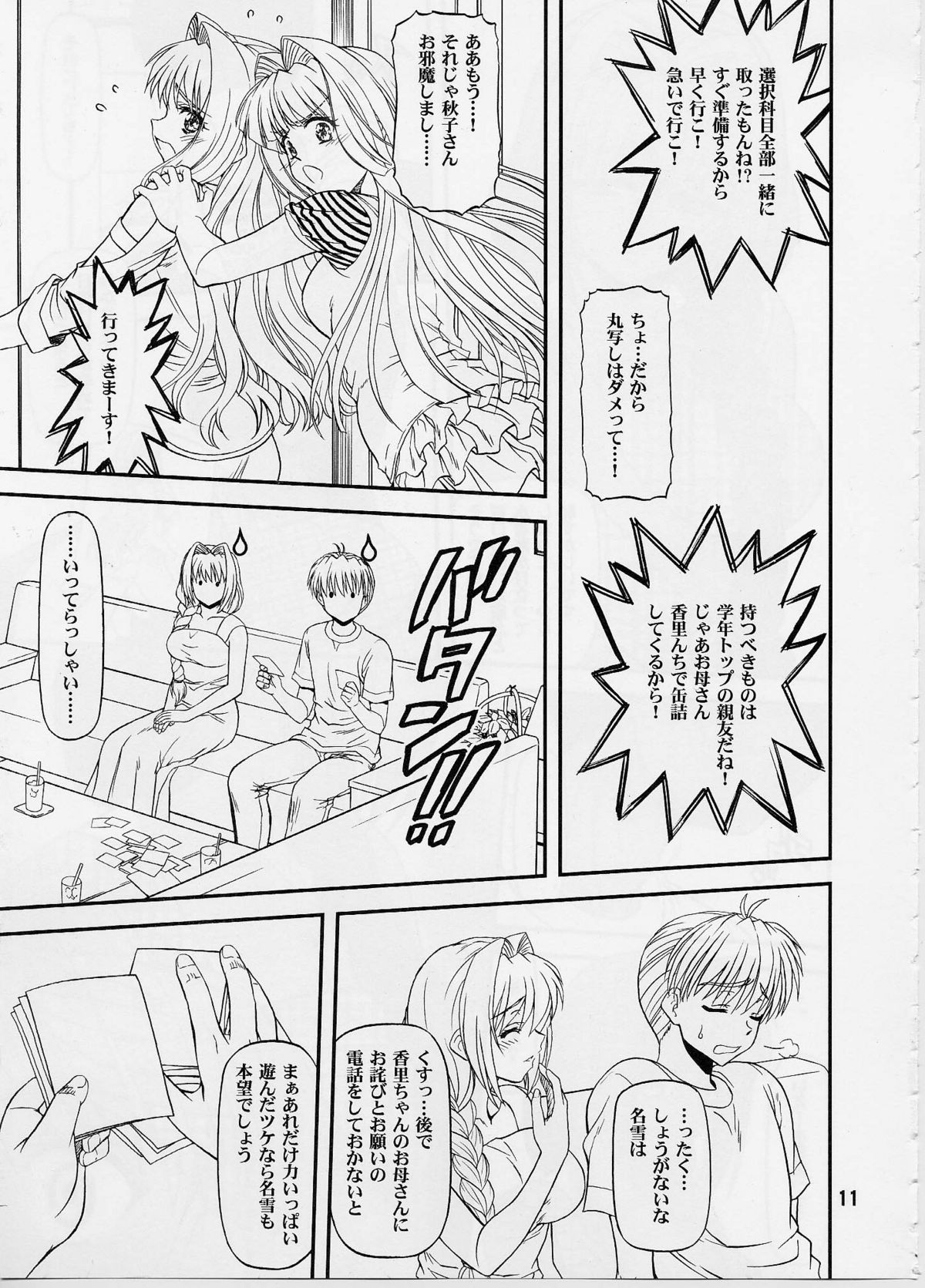 BLUE BLOOD'S Vol. 29 page 10 full