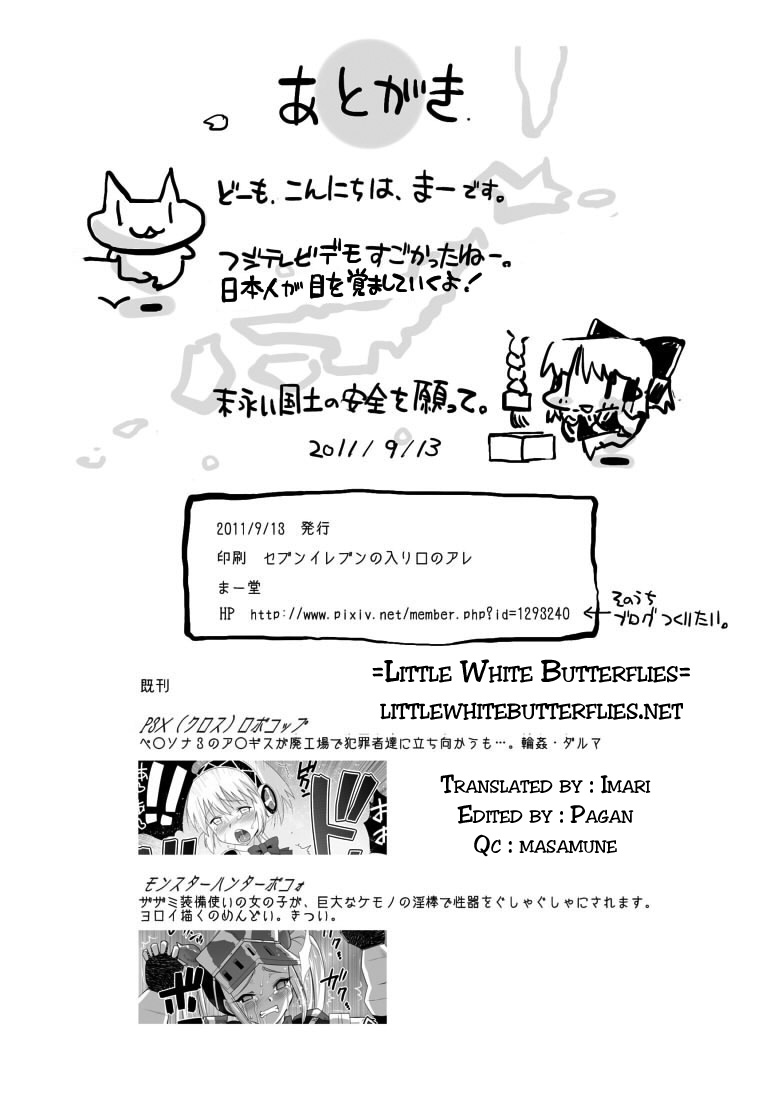 Reimu, Kuppuku , Hakai. | Reimu Surrenders and is Destroyed   =Paper Glider= page 10 full