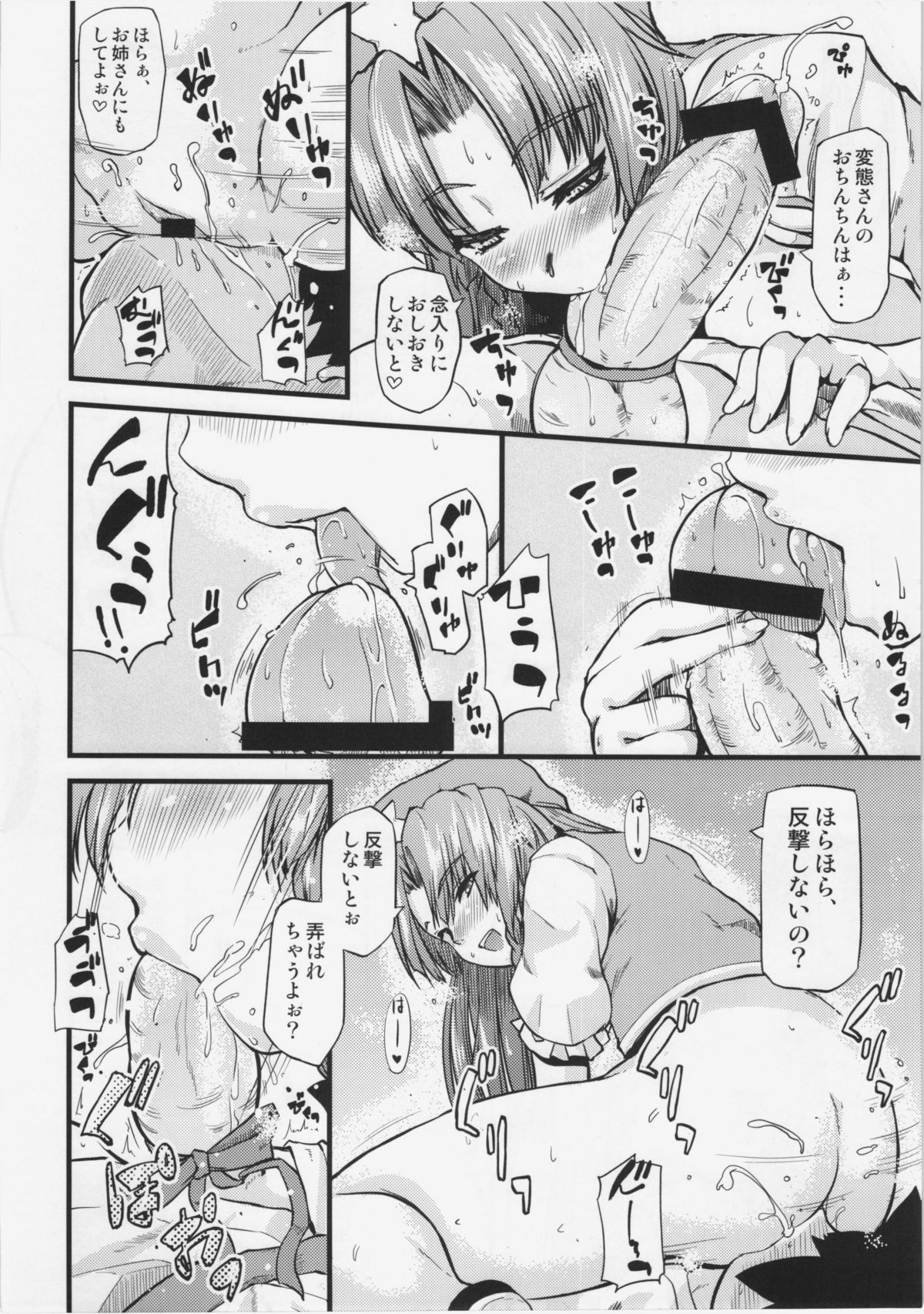 Monban No Onee-san ga Oshioki Shite Ageru. page 7 full