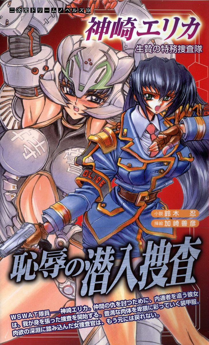 Kanzaki Erika - Ikenie no Tokumu Sousatai page 1 full