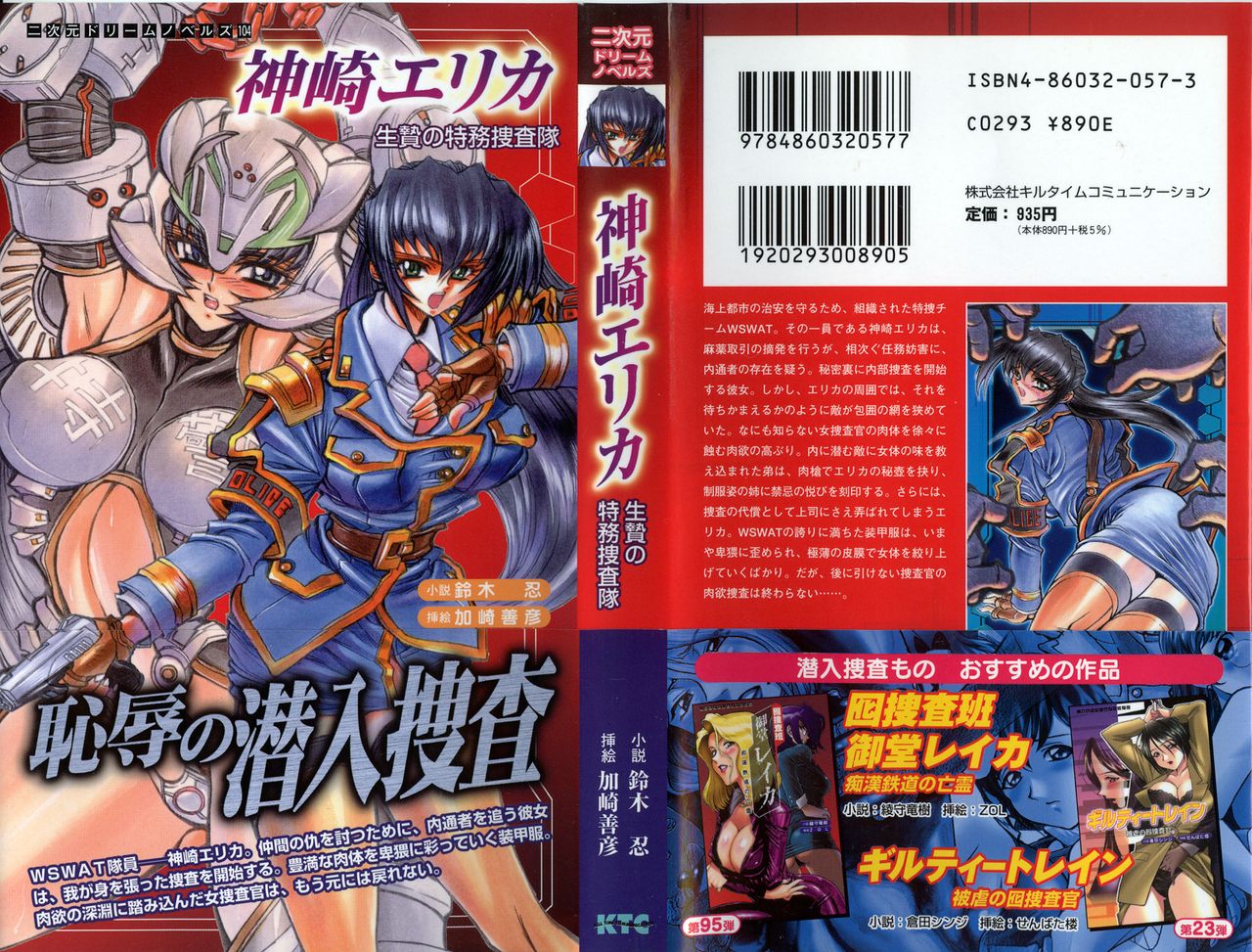 Kanzaki Erika - Ikenie no Tokumu Sousatai page 2 full