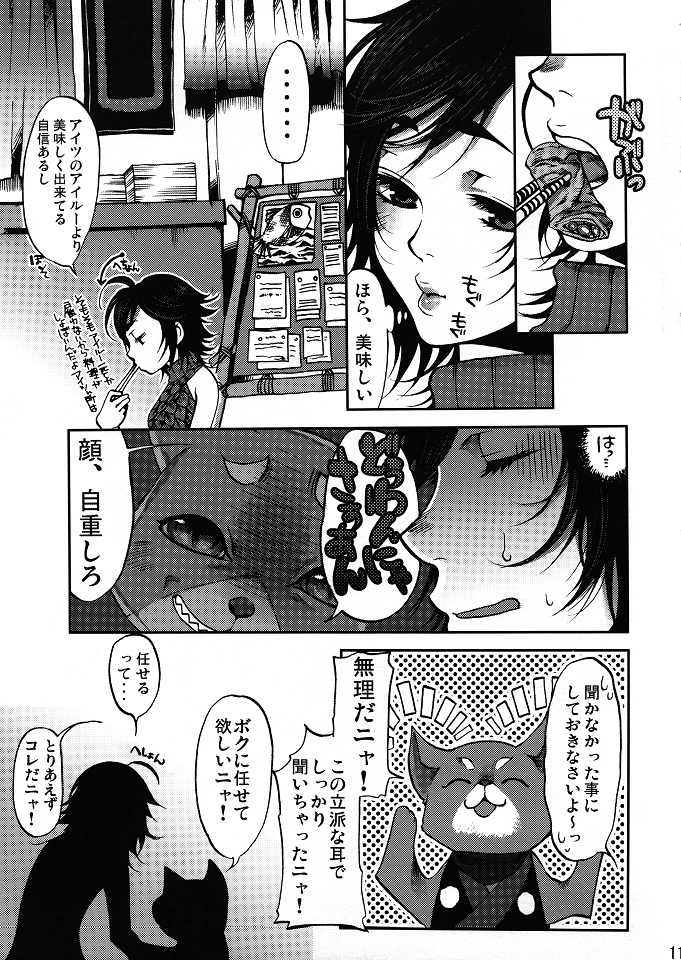 Monmon Karyuudo 1 page 10 full