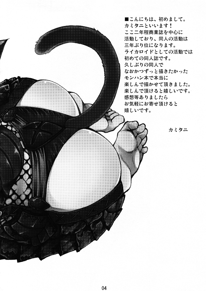 Monmon Karyuudo 1 page 3 full